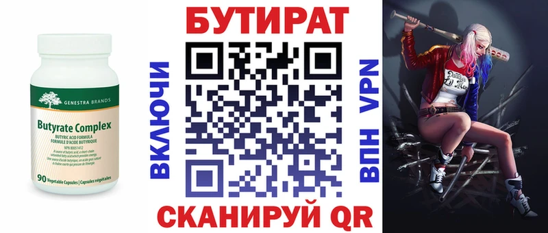 Бутират 1.4BDO Новый Уренгой